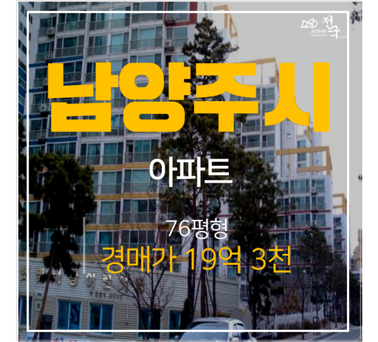 남양주아파트경매 덕소 두산위브 70평대 도심역 아파트 남양주아파트경매 덕소 두산위브 70평대 도심역 아파트