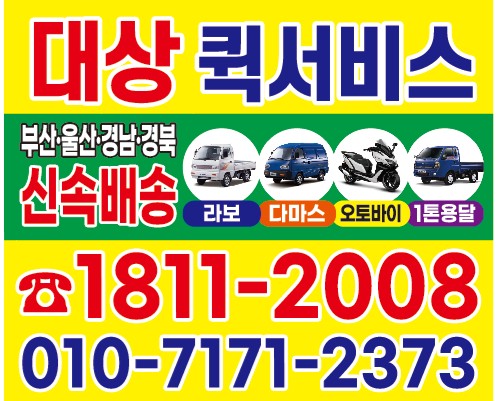  양산배송 양산퀵 양산퀵배송 양산퀵서비스 양산라보퀵 양산퀵서비스 양산다마스퀵 양산다마스퀵서비스 양산부산퀵 양산김해퀵 18112008