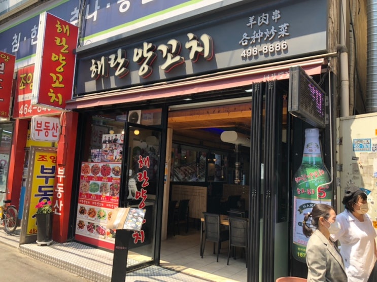  건대양꼬치거리 해란양꼬치 양갈비,양꼬치
