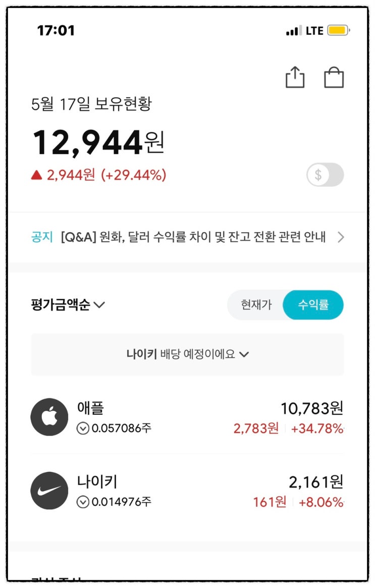 미니스탁 시즌2 이벤트 해외주식 소수점투자 실시간 (수수료 단점 95%환전우대) +카카오페이 토스증권