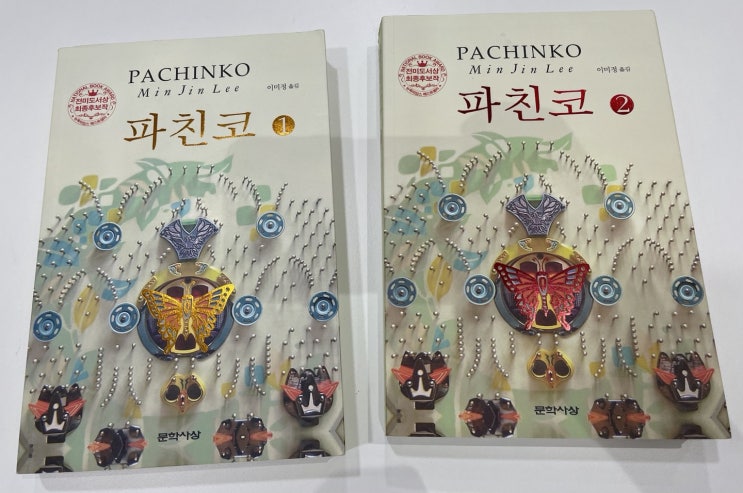  책나무 책소개-파친코(Pachinco)