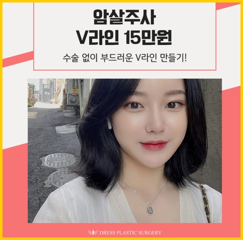 드레스성형외과의원 자신 있는 윤곽라인으로