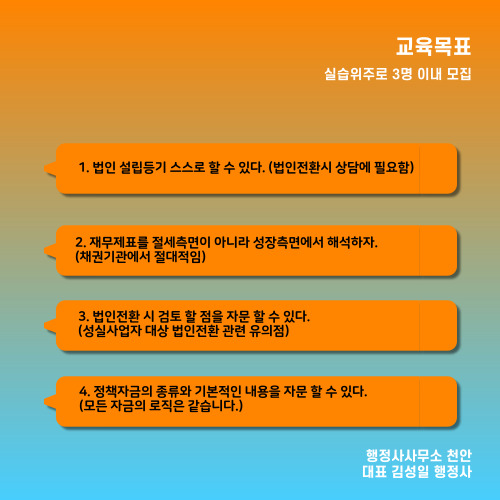  [기업인증 실무 실습 통합 과정 교육] 강의 개설 행정사사무소 천안