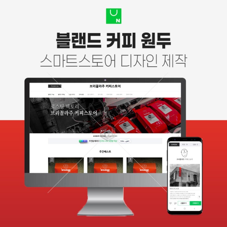  블랜드 원두 판매 커피스토어 스마트스토어 디자인 제작
