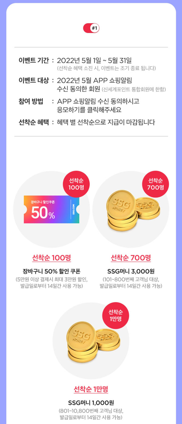 SSG앱 알림 ON SSG머니 1,000원(선착순 1만명)