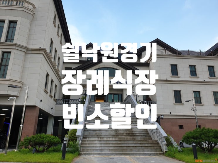  쉴낙원경기장례식장, 장례비용 부담된다면