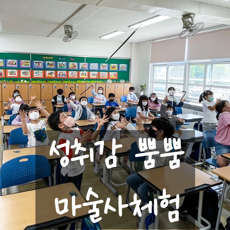  대구 경주 마술공연 성취감 뿜뿜 교실로 찾아간 마술공연과 마술체험 서둘러 예약하세요!