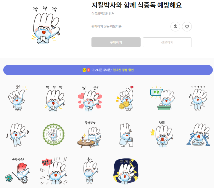 카카오톡 무료 이모티콘_지키리, 지킬박사_식품의약품안전처 (재배포) 카카오톡 무료 이모티콘_지키리, 지킬박사_식품의약품안전처 (재배포)