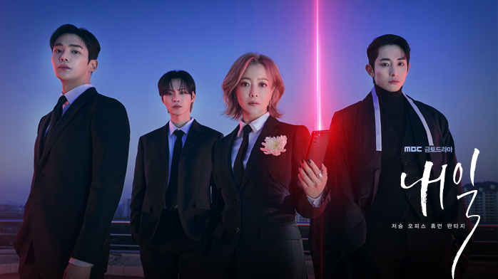 내일 - 기획의도, 등장인물, 인물관계도 내일 - 기획의도, 등장인물, 인물관계도