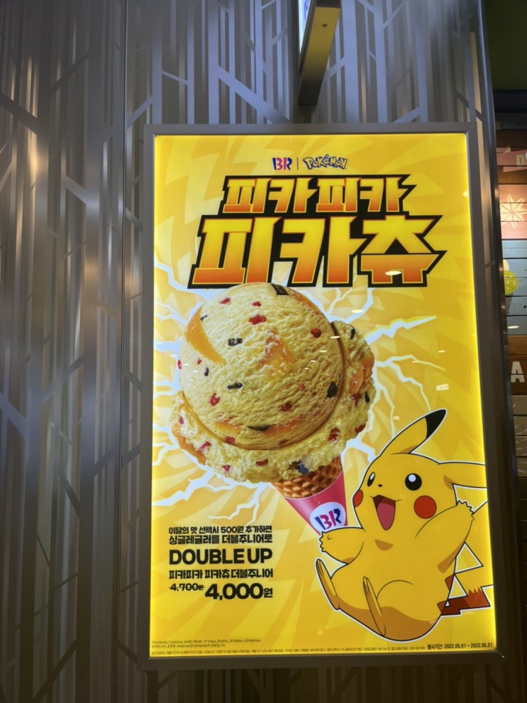  베라맛추천# 피카피카피카츄 : 맛부터 칼로리까지!