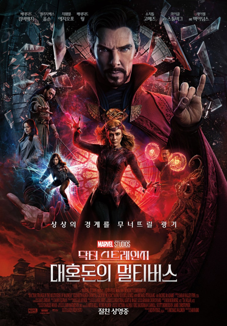  [영화감상] 닥터 스트레인지 2 _대혼돈의 멀티버스(스포없음)