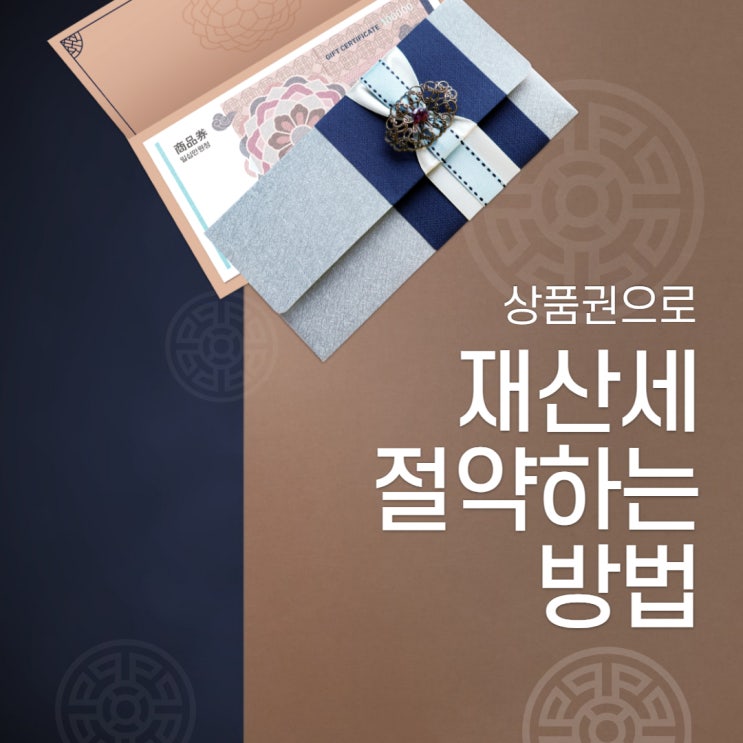 신세계 상품권 이용해서 재산세 납부 절약(절세) 방법! (봉천/대림/서울대부동산실무)