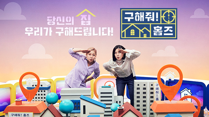 구해줘! 홈즈 156회 - 경기 <자녀들을 위한 경기 신도시 새 집 찾기!> 구해줘! 홈즈 156회 - 경기 <자녀들을 위한 경기 신도시 새 집 찾기!>
