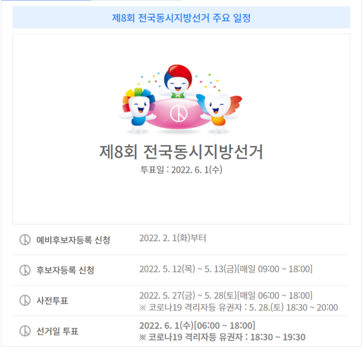  제8회 전국동시지방선거 사전투표소 대구 동구
