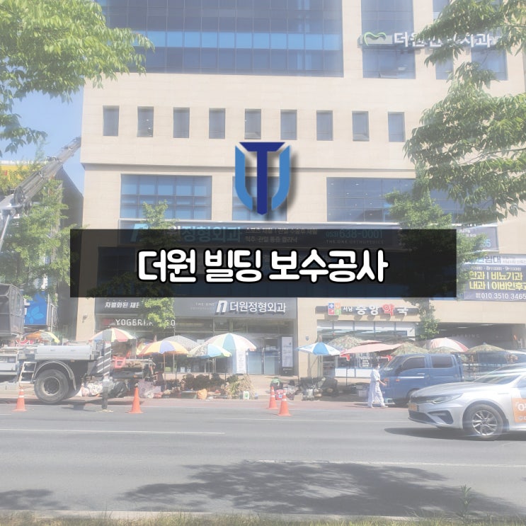  [전주 건물관리] 건물관리와 보수공사까지
