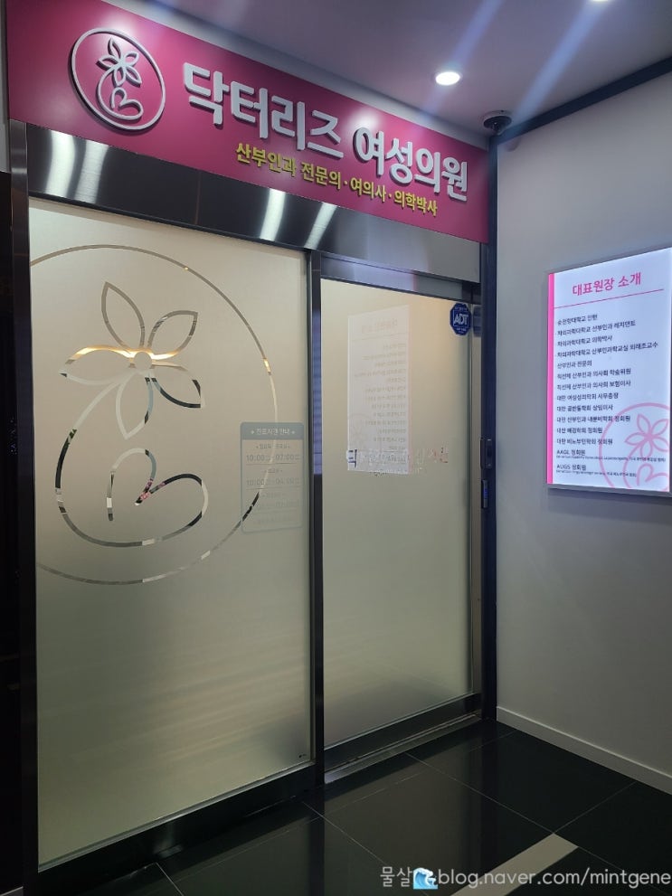 수내역 유일 산부인과 여의사, 닥터리즈여성의원 내돈내산 솔직리뷰
