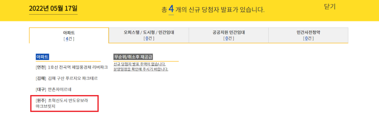  반도 유보라 마크브릿지 청약 당첨결과 확인했어요