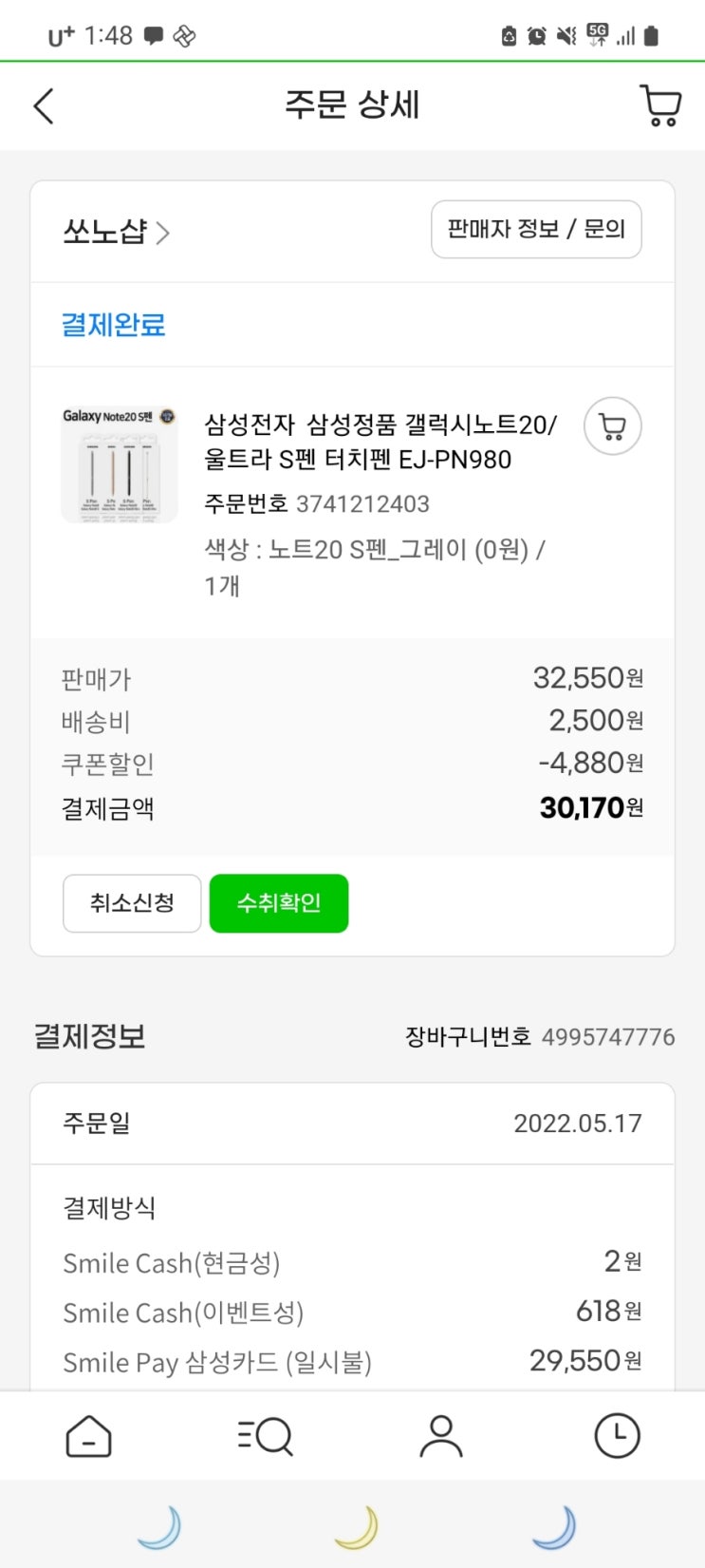  삼성 갤럭시노트20 펜 구매