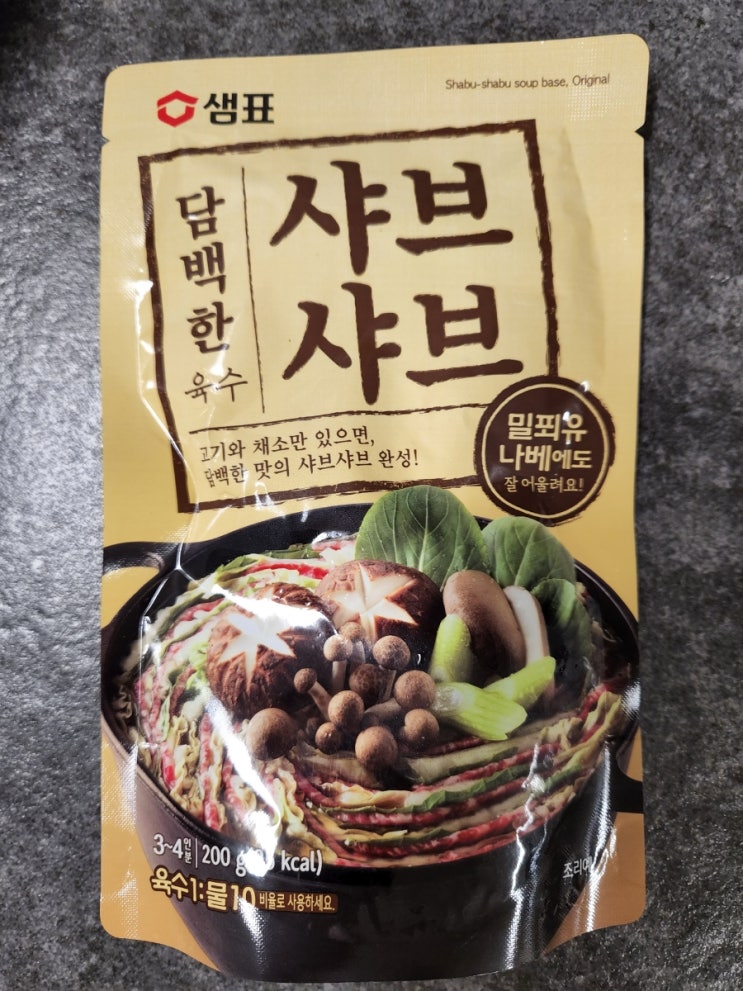  집에서 저렴한 가격으로 웰빙 건강식 샤브샤브 만들어 먹는법(재료 내돈내산, 내가만듦, 객관적 평가, 2-4인 기준으로 작성)