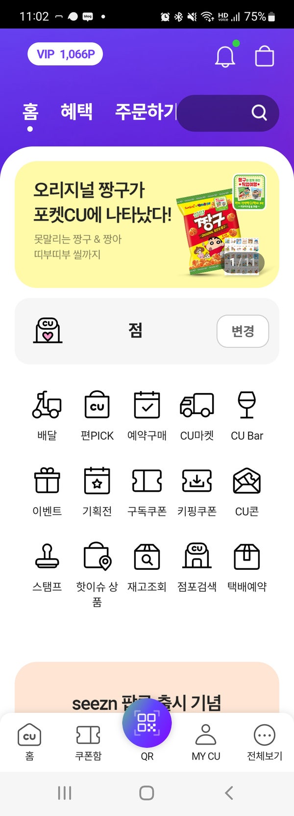  [수집] 포켓CU - 삼양 짱구 + 직업여행 띠부띠부씰 선착순 판매
