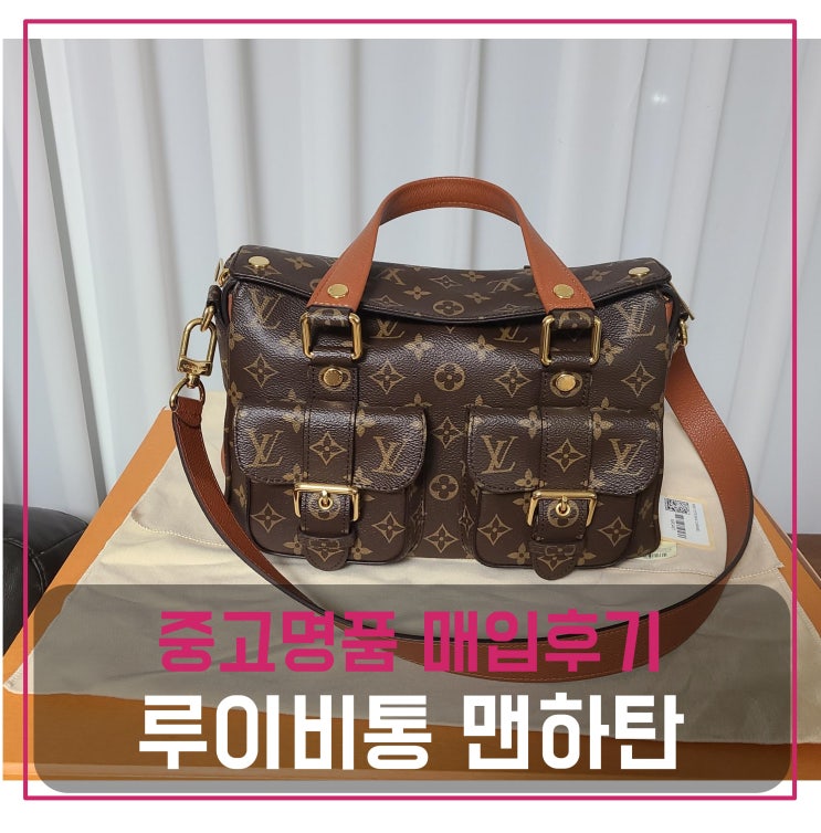  [전국견적비교]루이비통 맨하탄 중고명품팔기 가방매입 및 판매 견적비교후기
