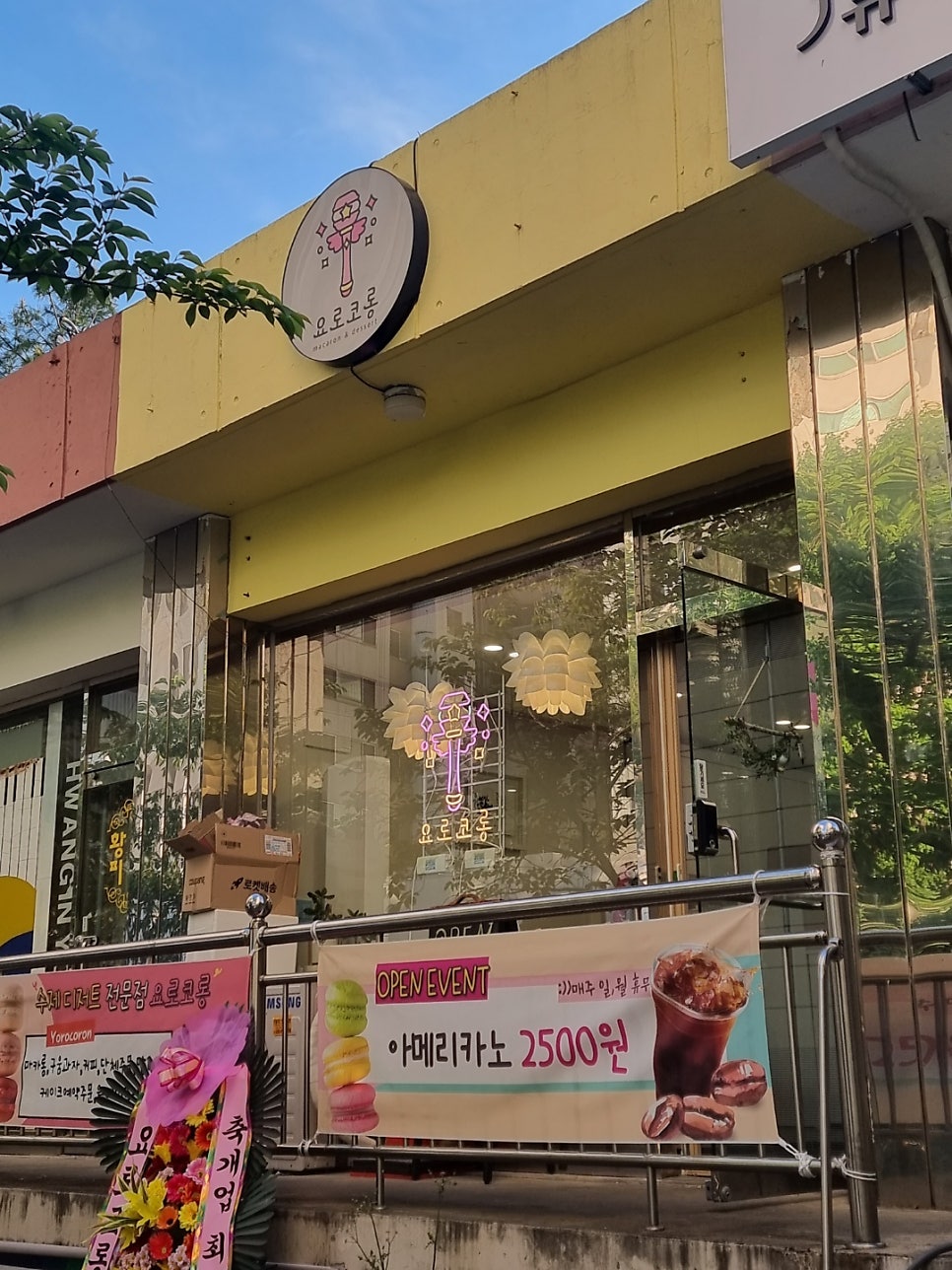 요로코롱 사진 1