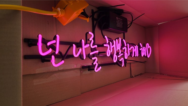  네온사인 핑크색으로 제작 시공!