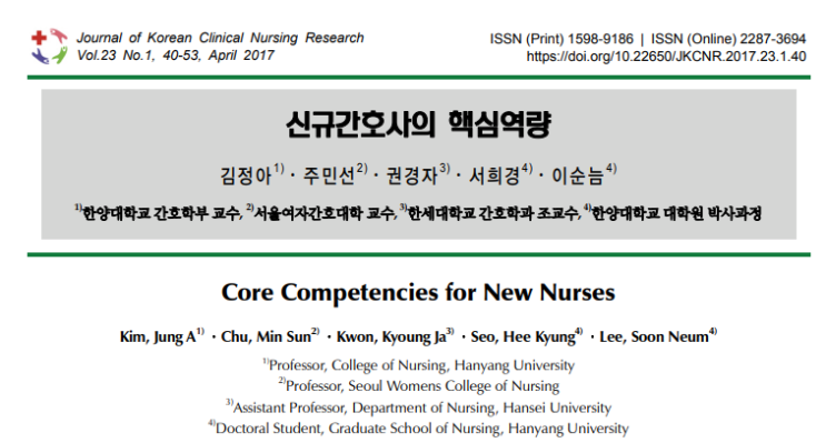  [간호사 병원 면접] - 자기소개서 I 키워드 뽑아내기 (상세) I 간호사 역량
