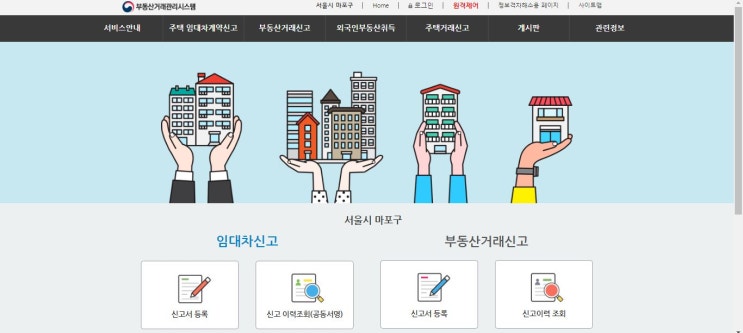  계도기간 끝나기전에 주택임대차계약신고(전월세신고)를 해보자(feat. LH)