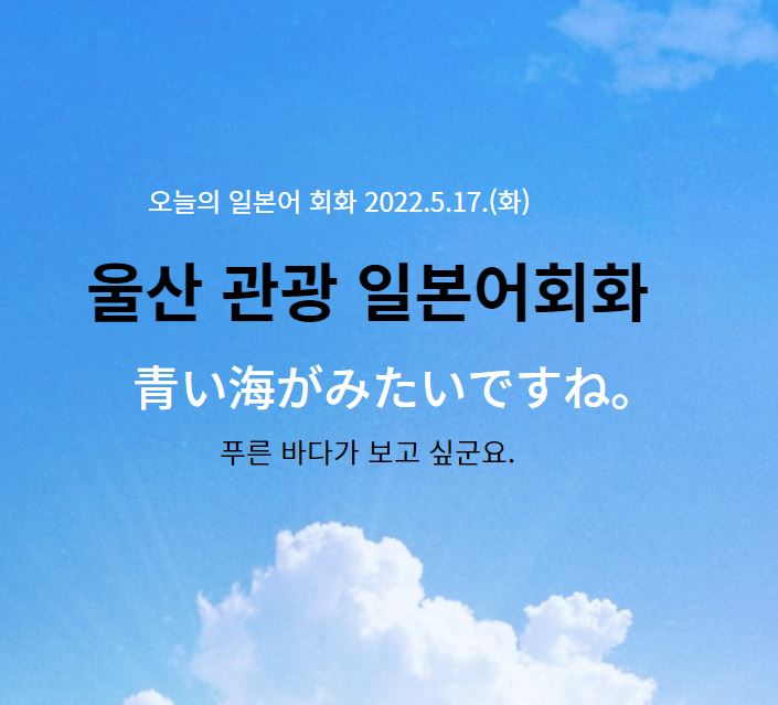  울산일본어학원 - 울산관광 일본어회화