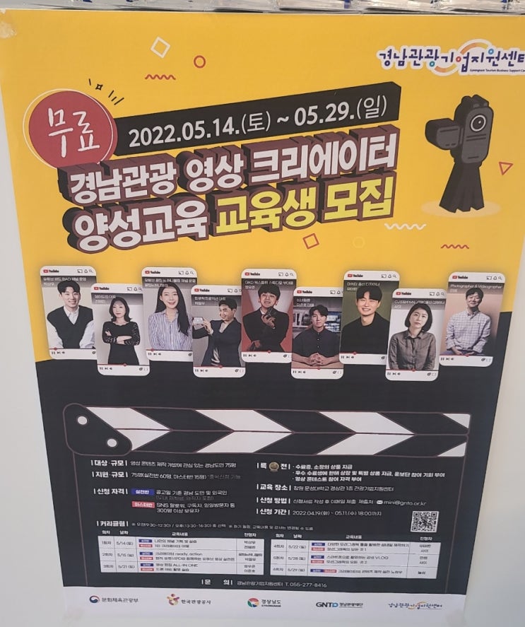  경남관광 인플루언서 양성 교육 선정(마스터반) 됐어요