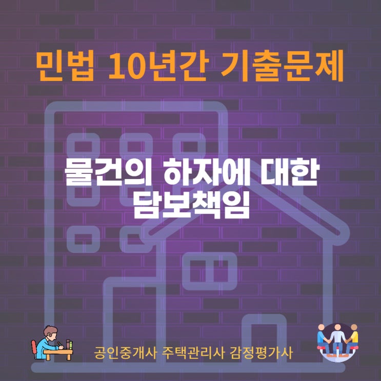  물건의 하자, 특정물매매와 불특정물매매(종류매매)에 있어서의 담보책임