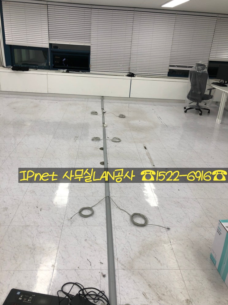  현란한 손길로 시공한, 오금동 사무실이전랜선공사