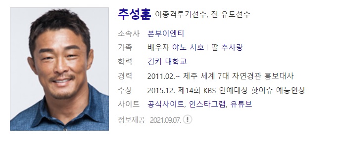 추성훈 사주풀이야노 시호 사주풀이 사주분석