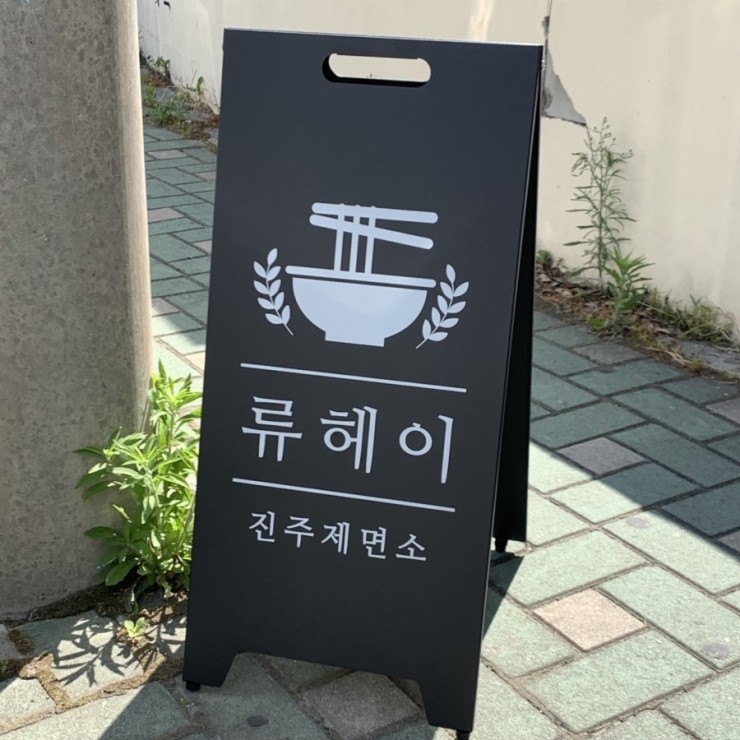  A형입간판 철재입간판 셀프인테리어 입간판