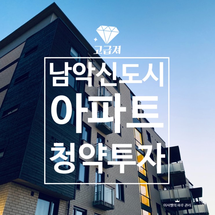 남악오룡지구 푸르지오 아파트 청약 투자 1탄
