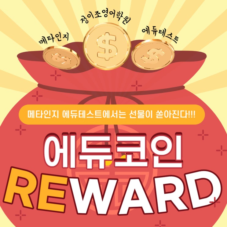  EDU COIN REWARD!! 선물이 쏟아진다~~!!!