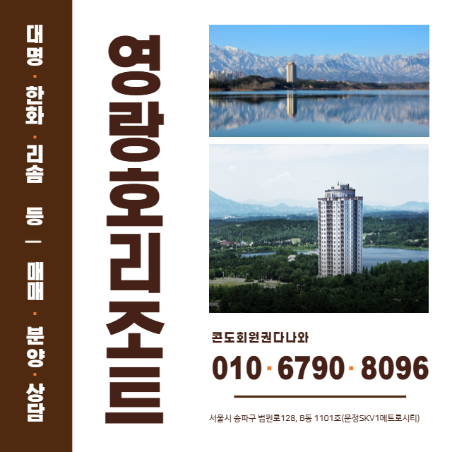 사계절 편안한 뷰 감상이 가능한 영랑호리조트회원권 객실