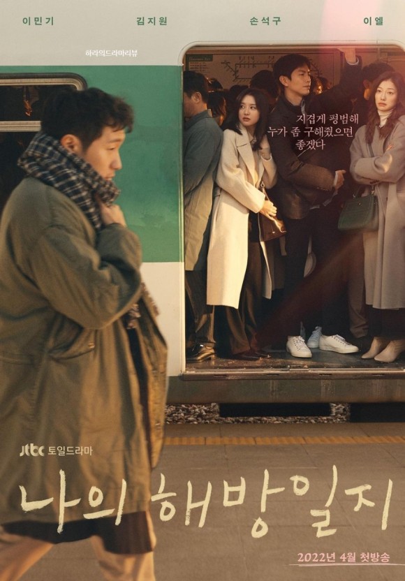  [넷플릭스] 나의 해방일지 _킬링타임 힐링타임용