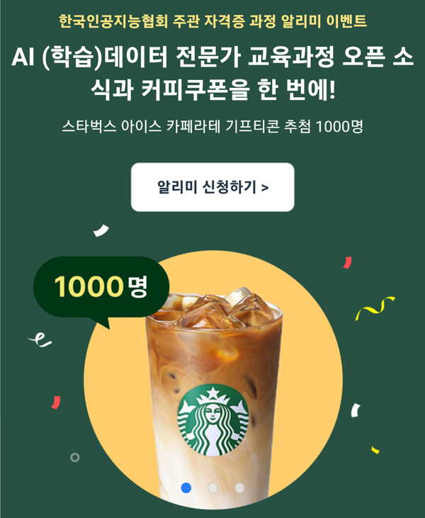 크라우드웍스 알림신청 이벤트(스벅라떼 1,000명)추첨 크라우드웍스 알림신청 이벤트(스벅라떼 1,000명)추첨