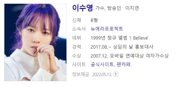  가수 이수영 사주풀이 사주분석