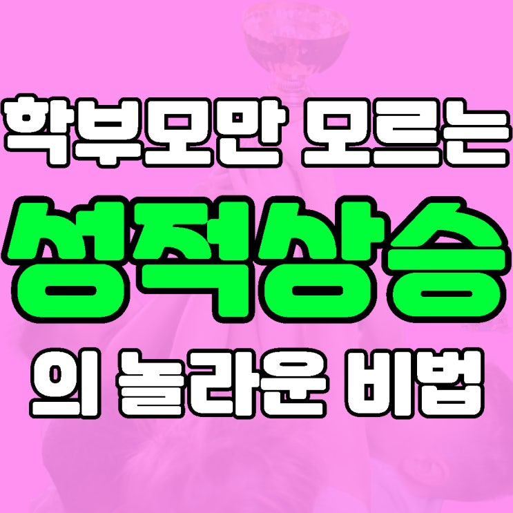 송도과외 물리 전과목 송도영어과외 화학 수학과외 영수