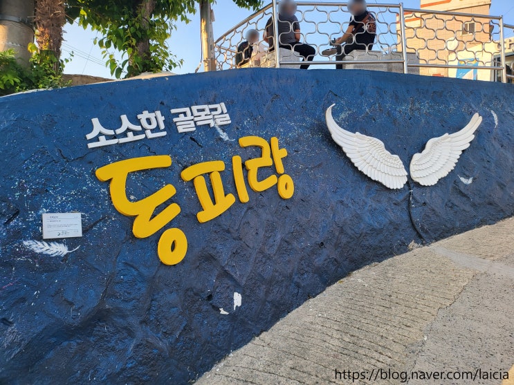  통영 동피랑 벽화마을 한적한 여유로움이 좋네요