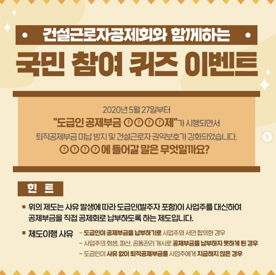건설근로자공제회 퀴즈이벤트(스벅세트등 405명)추첨,간단 건설근로자공제회 퀴즈이벤트(스벅세트등 405명)추첨,간단