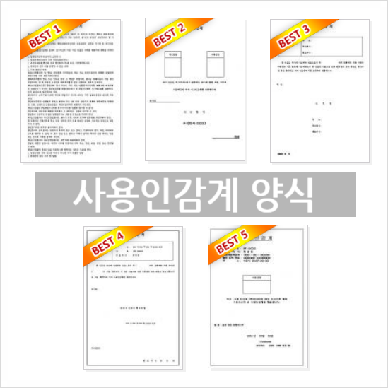 사용인감계 양식 다운로드