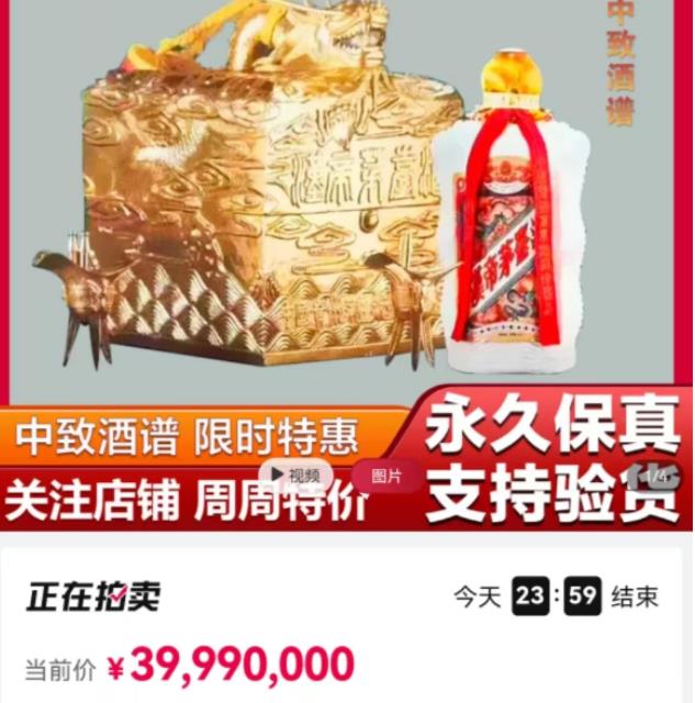 '한정판' 중국 마오타이 1병 경매…시작가 75억원