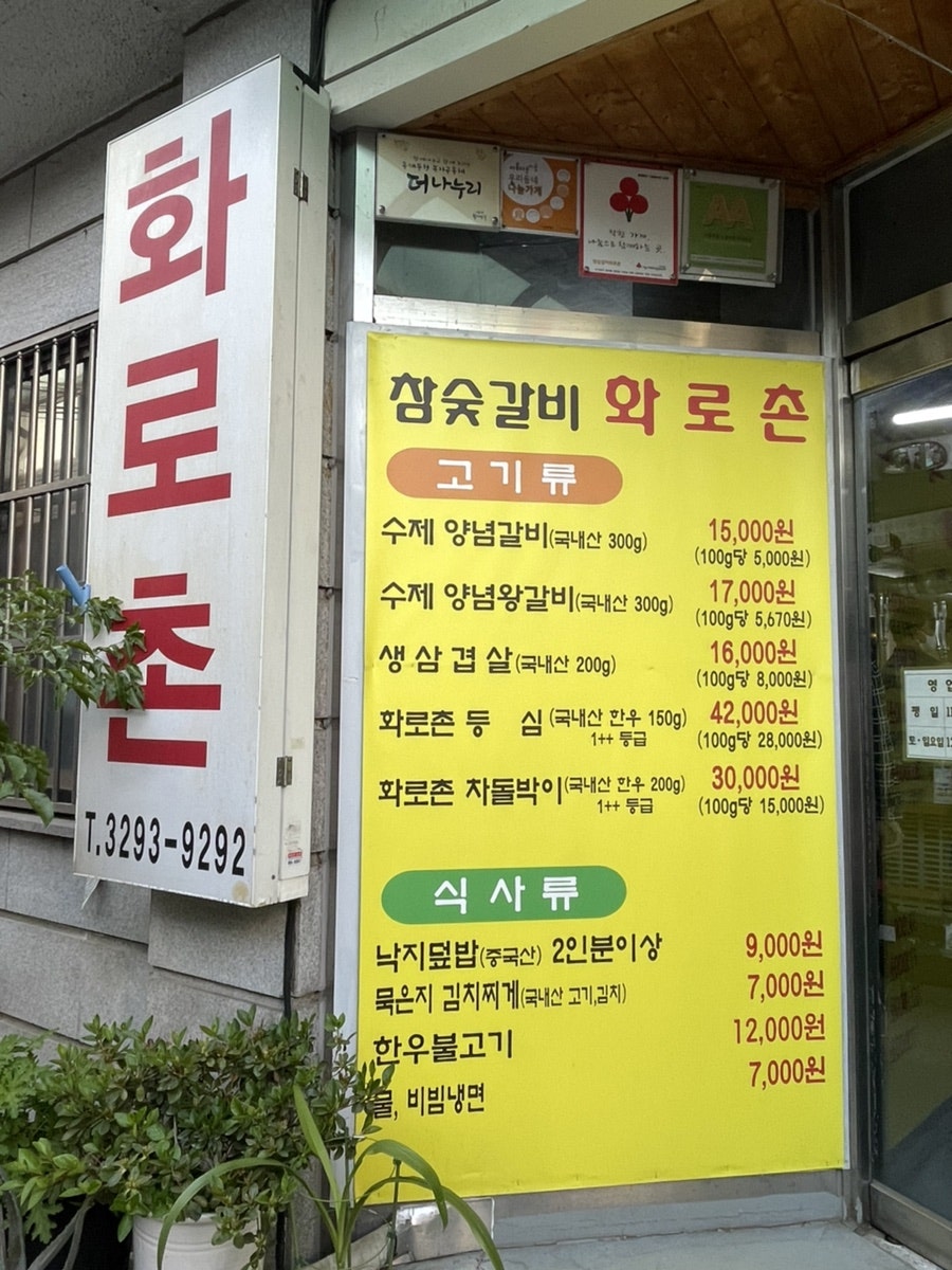 참숯갈비 화로촌 사진 3