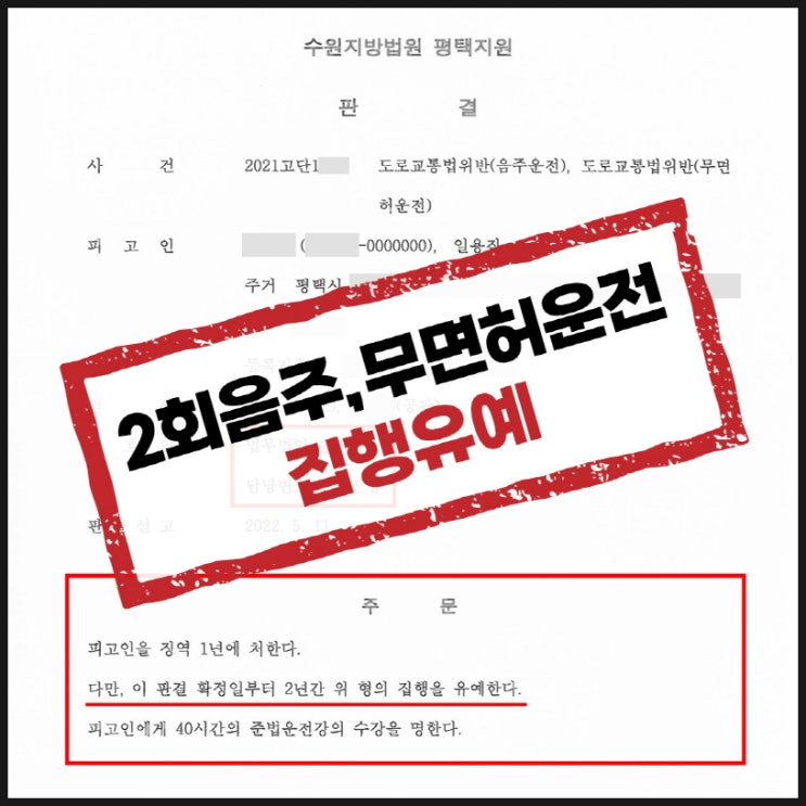  평택형사변호사 2회 음주운전에 무면허 운전까지!