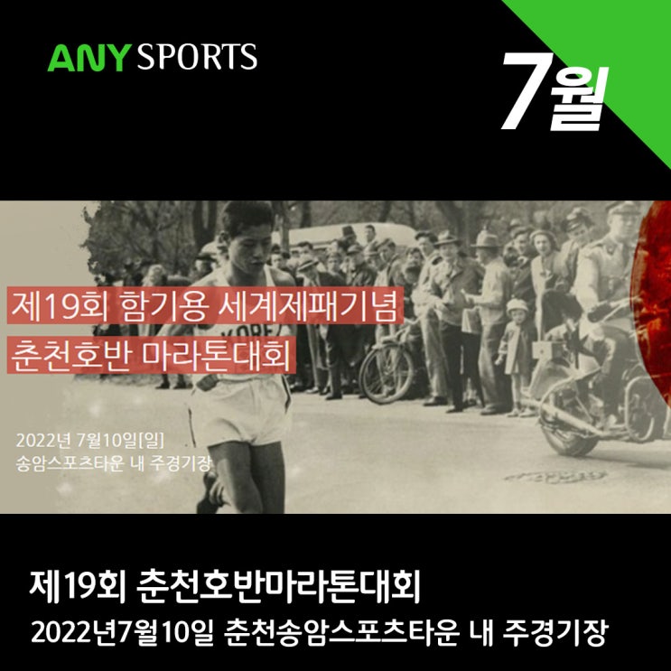  제19회 춘천호반 마라톤대회