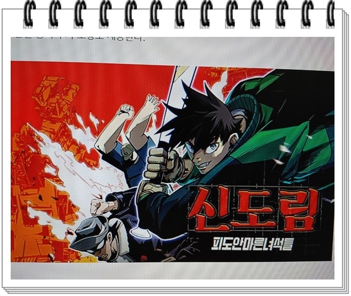 모바일게임 추천, 웹툰 액션 RPG 신작게임~신도림 게임 사전예약 안내!!